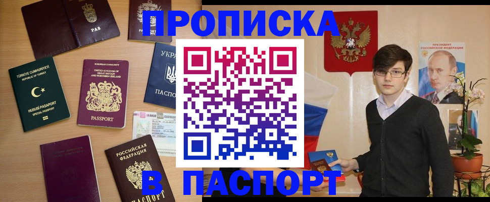 прописка 2025 в Сертолово