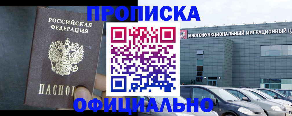 прописка 2025 в Сертолово