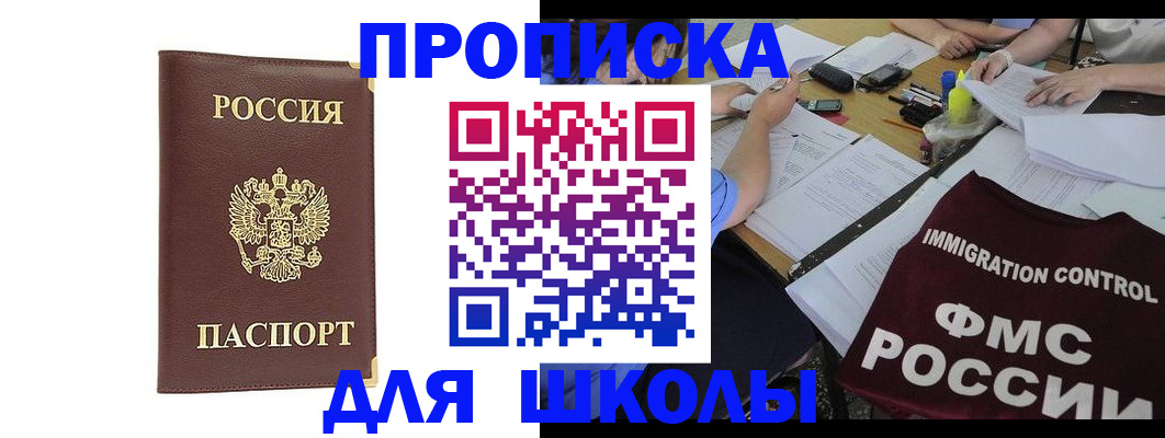 прописка ребенка в Сертолово